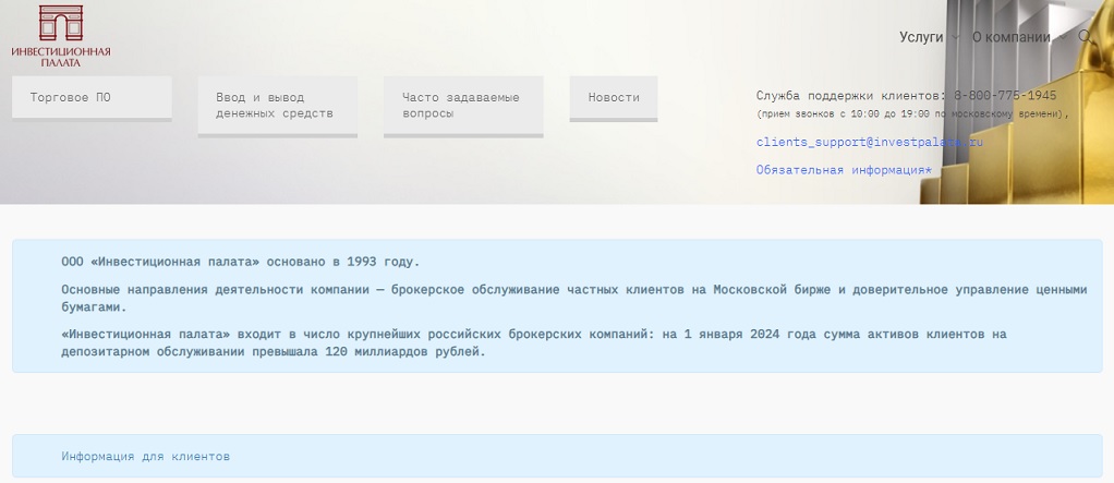 Инвестиционная палата